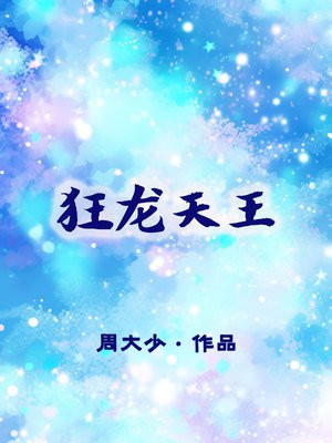 狂龙天怒