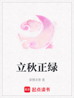正值立秋什么意思
