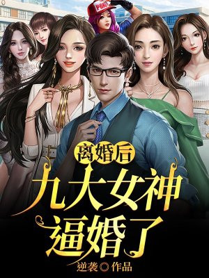 离婚后,九爷追妻火葬场