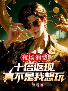 夜场花的钱能要回来吗