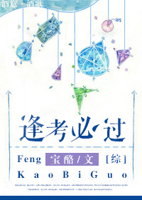 逢考必过一个字