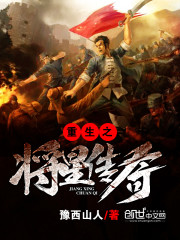 重生之将星传奇TX