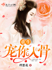 重生宠你入骨紫青悠