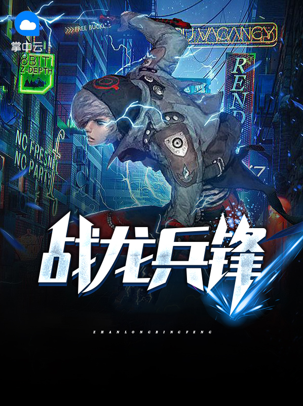 兵锋战神唐龙