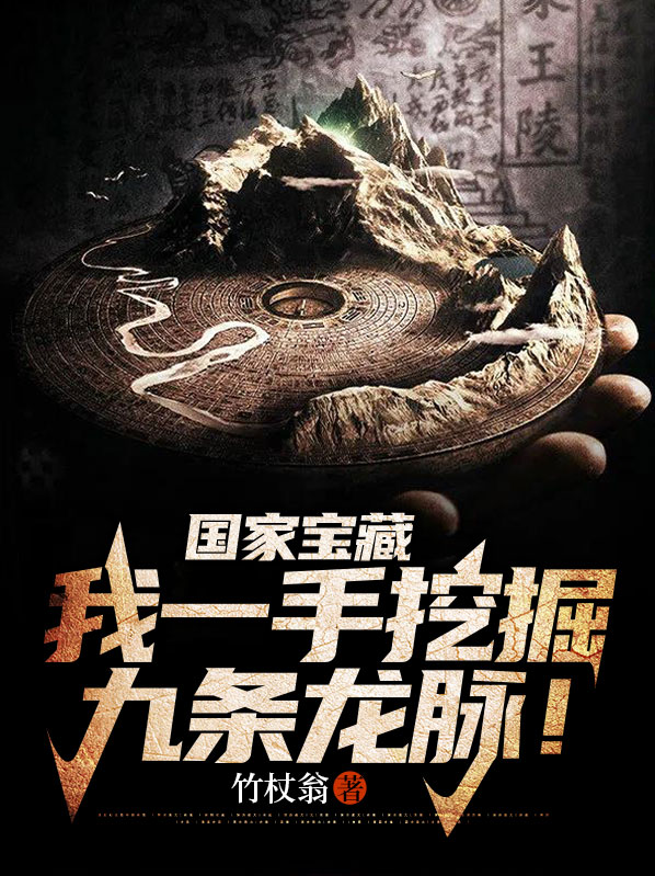 九条龙脉的传说