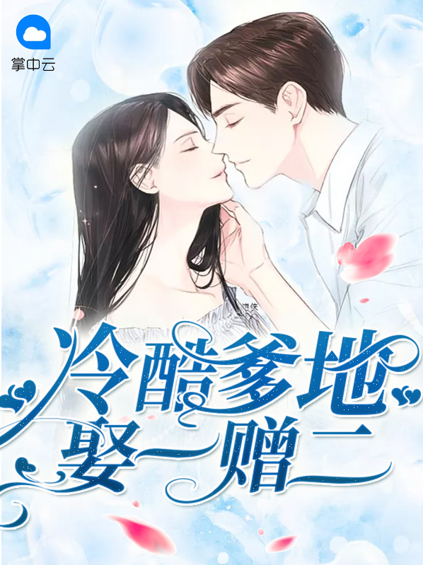 冷酷爹地取一曾二