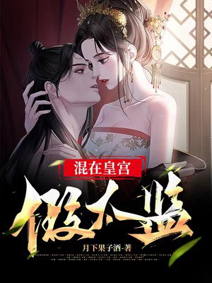 假太监