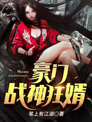 豪门战神狂婿楚叶沈怡雪TXT下载