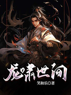 龙啸天地间真实身份