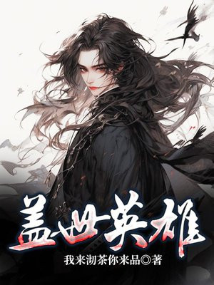 盖世英雄曹操