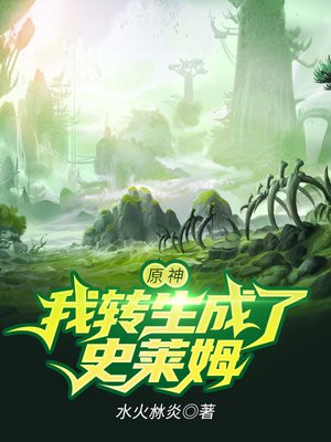 关于我转生成为史莱姆原初之黑