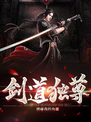 剑道独尊剑游太虚TXT下载