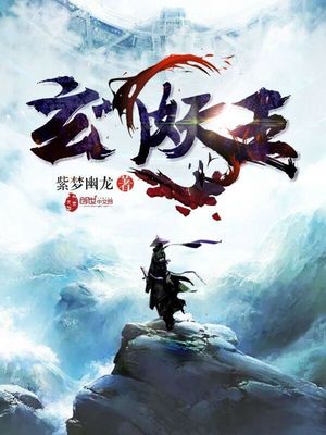 玄门妖王哪个app可以看