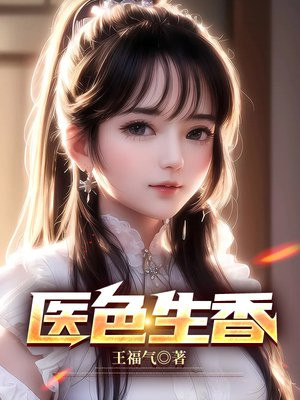 妾色生香 介绍