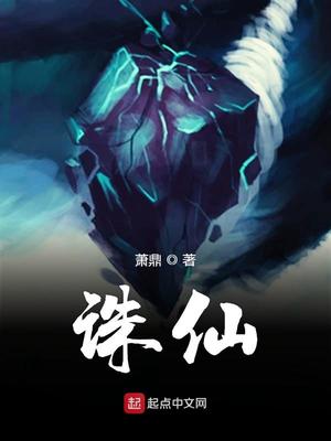 诛仙动漫在线观看全集免费观看