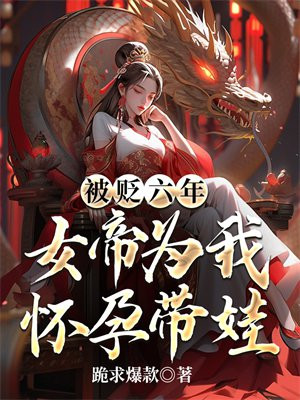 被女帝赐死的