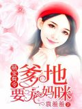 萌宝有令:爹地要宠妈咪