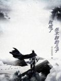 成为岳不群的小说
