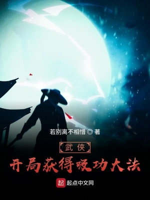 武侠开局签到陆地神仙