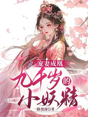九千岁宠妻日常