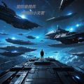 星际雇佣兵