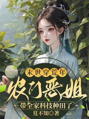 末世穿越成农家哥儿逃荒