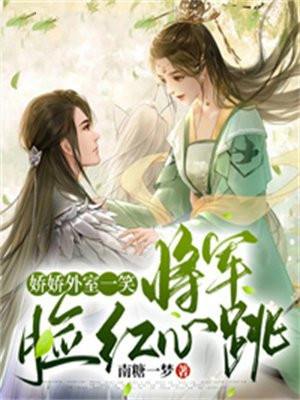 小说《娇娇》