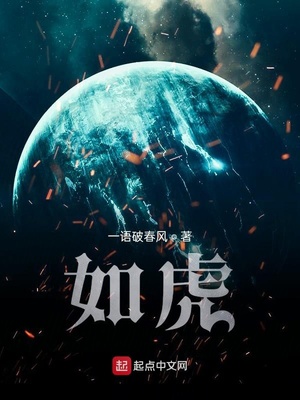 如虎啸谷百兽震惶鹰隼试翼风尘吸张是什么意思
