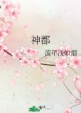 神都
