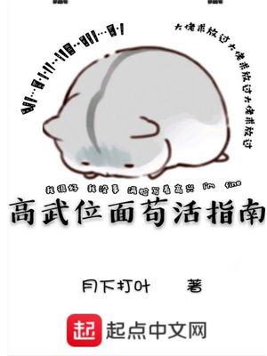 高武位面苟活指南txt