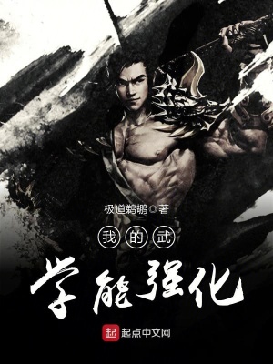 我的武学能强化下载