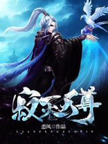 寂灭天尊小说免费阅读
