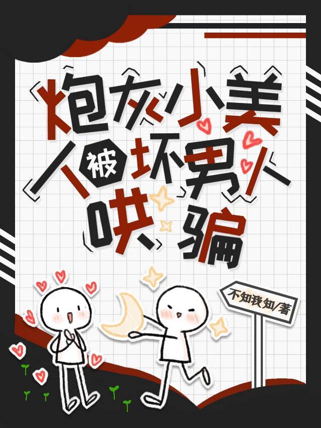 钓系娇气包他美貌值过剩[快穿]免费