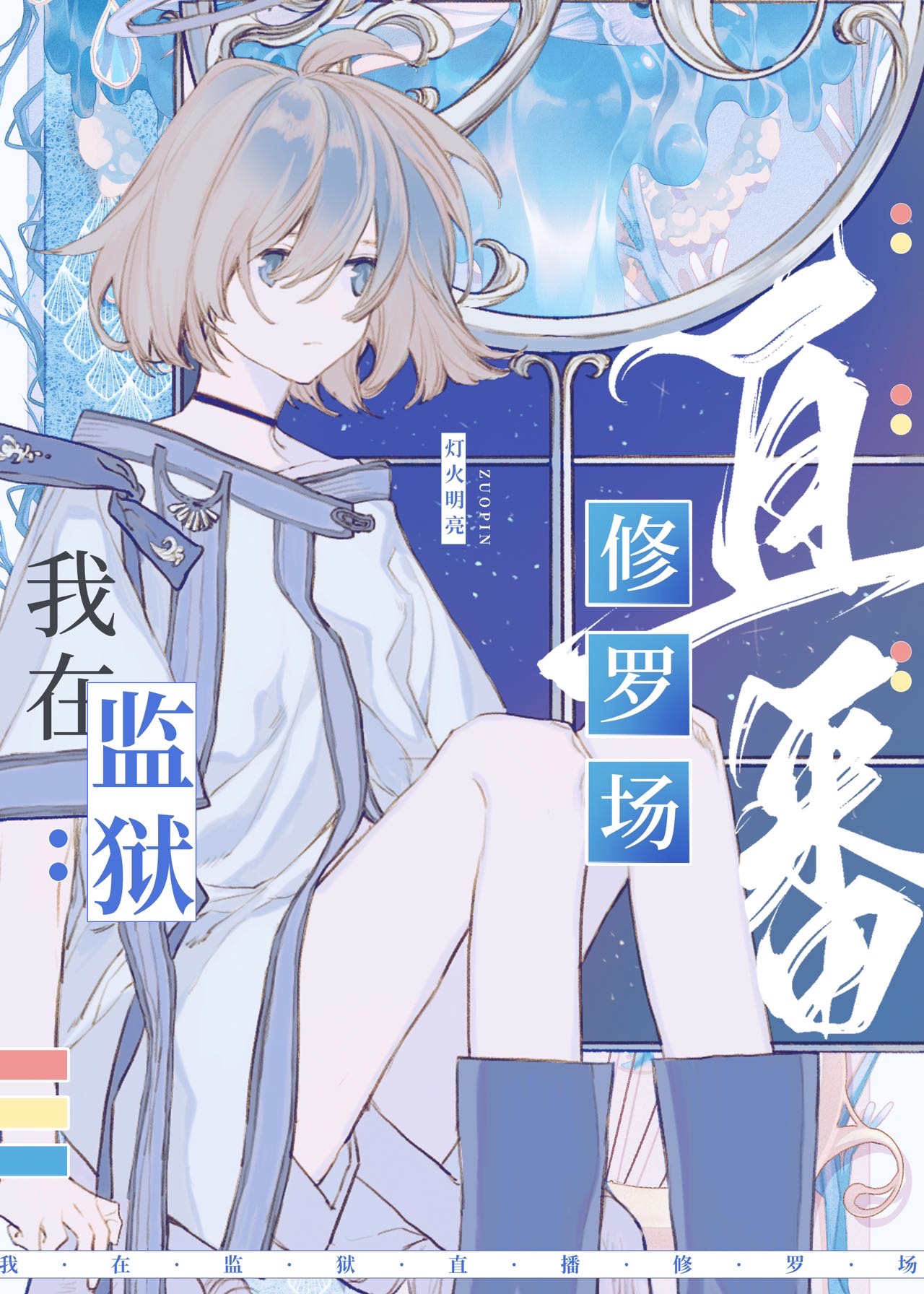 在星际监狱里直播修罗场百度云