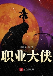 职业大侠