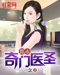 都市奇门医圣叶皓轩全文免费阅读