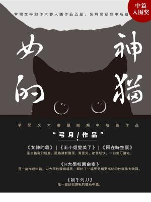 古埃及猫女神