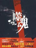 噬魂