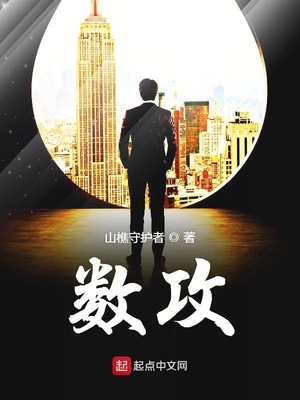 数攻小说好看吗