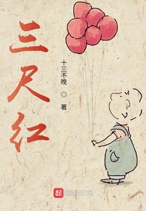 三尺红布的风水作用