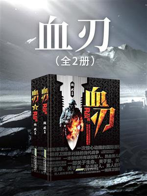 血刃作者小说