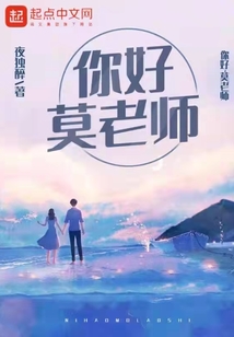 你好莫老师百度百科