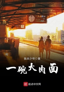 一碗大肉面赖声川