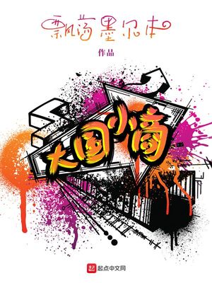 大国小商讲的什么