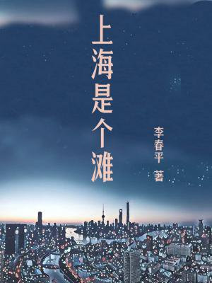 上海几个滩
