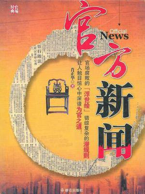 官方新闻在哪里看