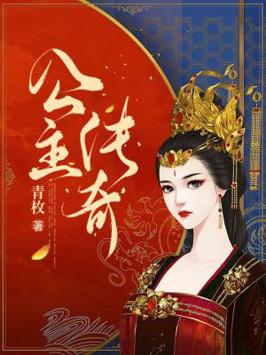 公主传奇2真假难辨