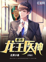 都市龙王医神TXT下载