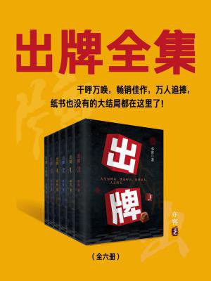出牌・大结局 小说