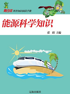 含有科学知识的流行歌曲